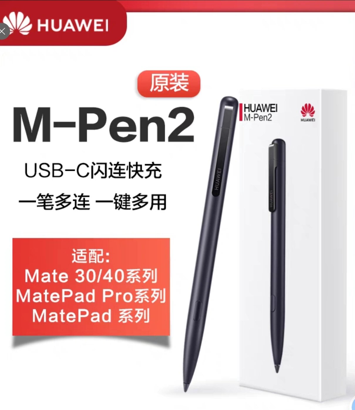 华为手写笔推荐——华为m-pen2 目前华为共有四款手写笔,如图1所示,请