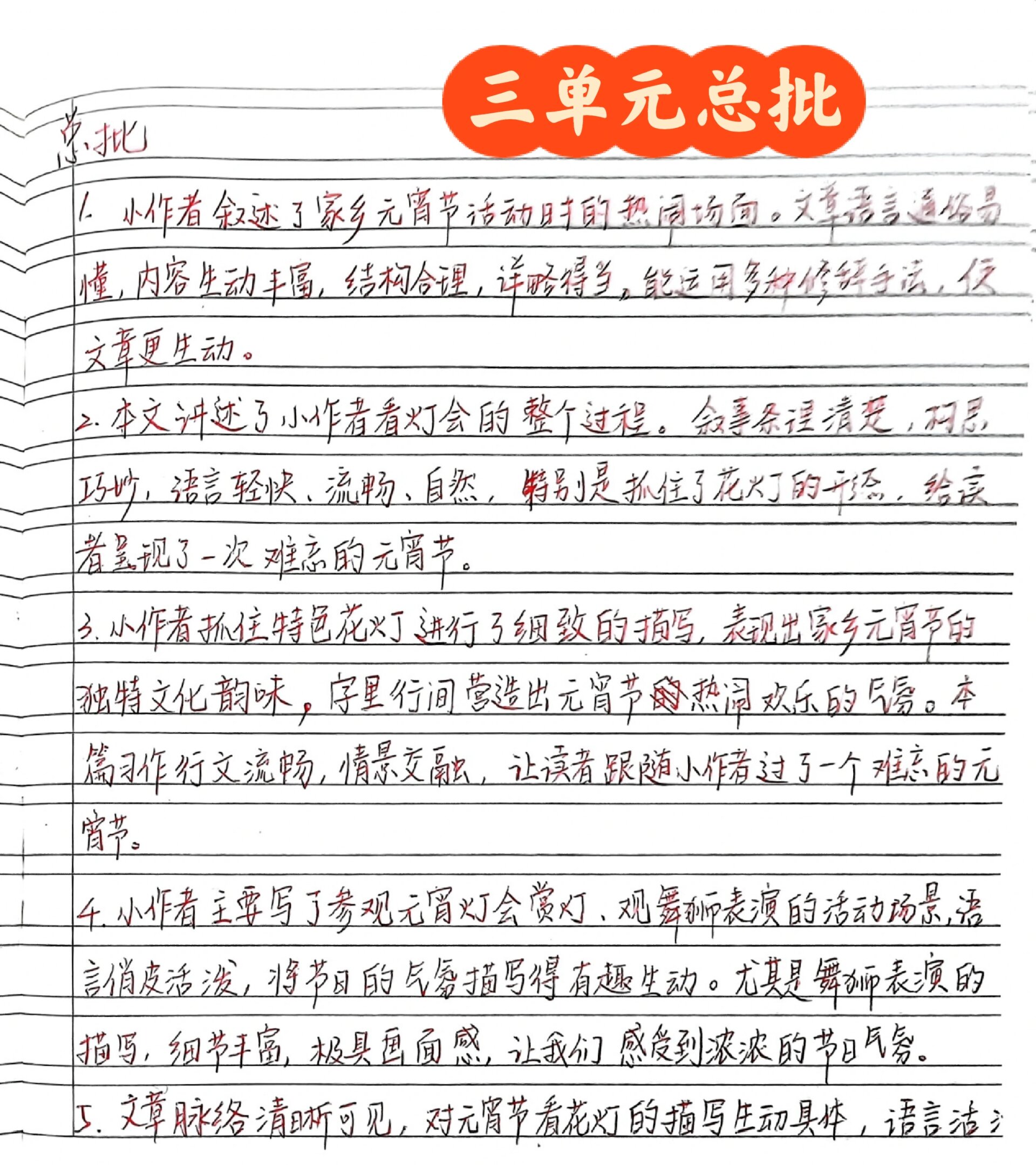 三下小学语文三单元习作评语 小学语文三年级下册第三单元习作中华