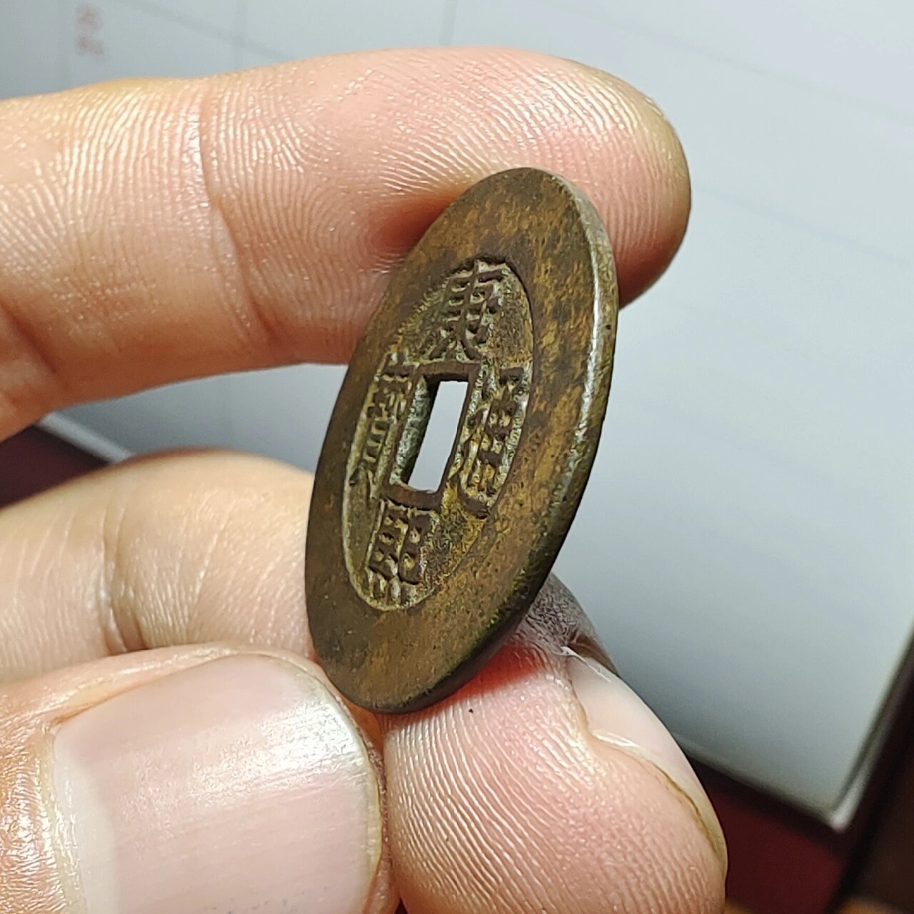 康熙通宝罗汉式