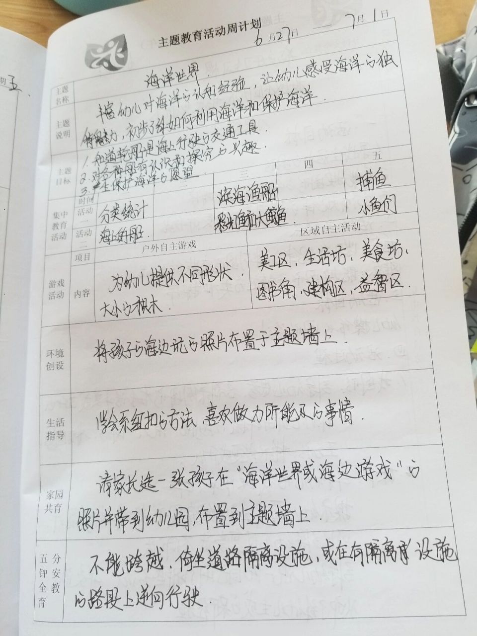 幼儿园中班周计划日计划六月第四周 晨间活动 集中教育活动 户外自主
