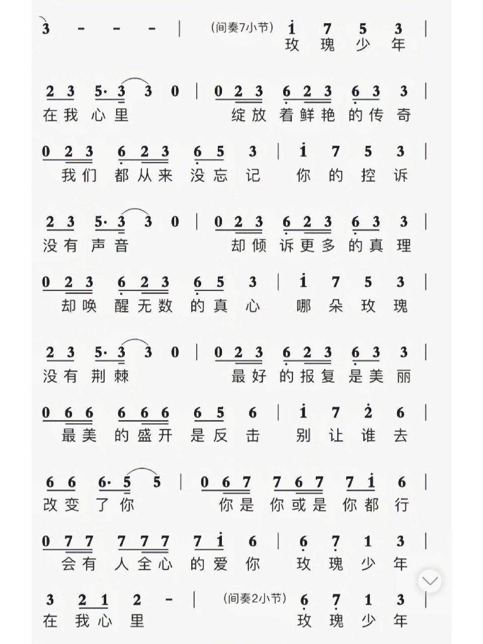 竹笛谱子《玫瑰少年》 今天更新竹笛谱子《玫瑰少年》-我不需要你的花