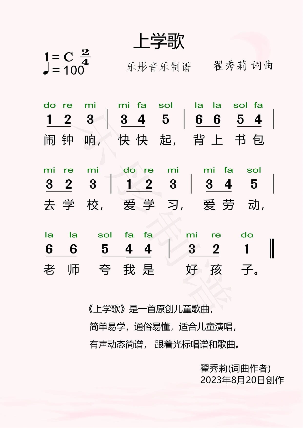 《上学歌》简谱,原创儿歌