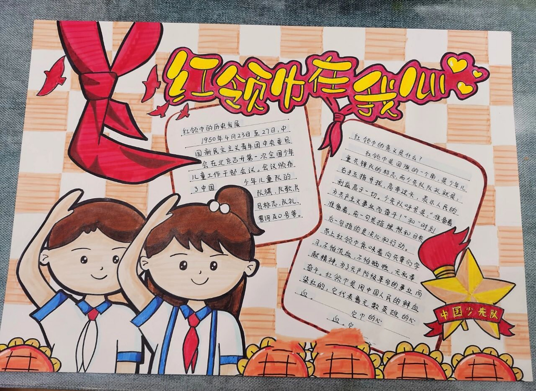 no11|手抄报-红领巾/少先队