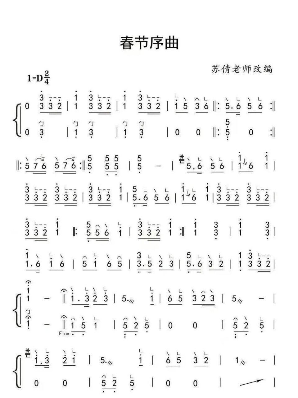 古筝谱 | 《春节序曲》