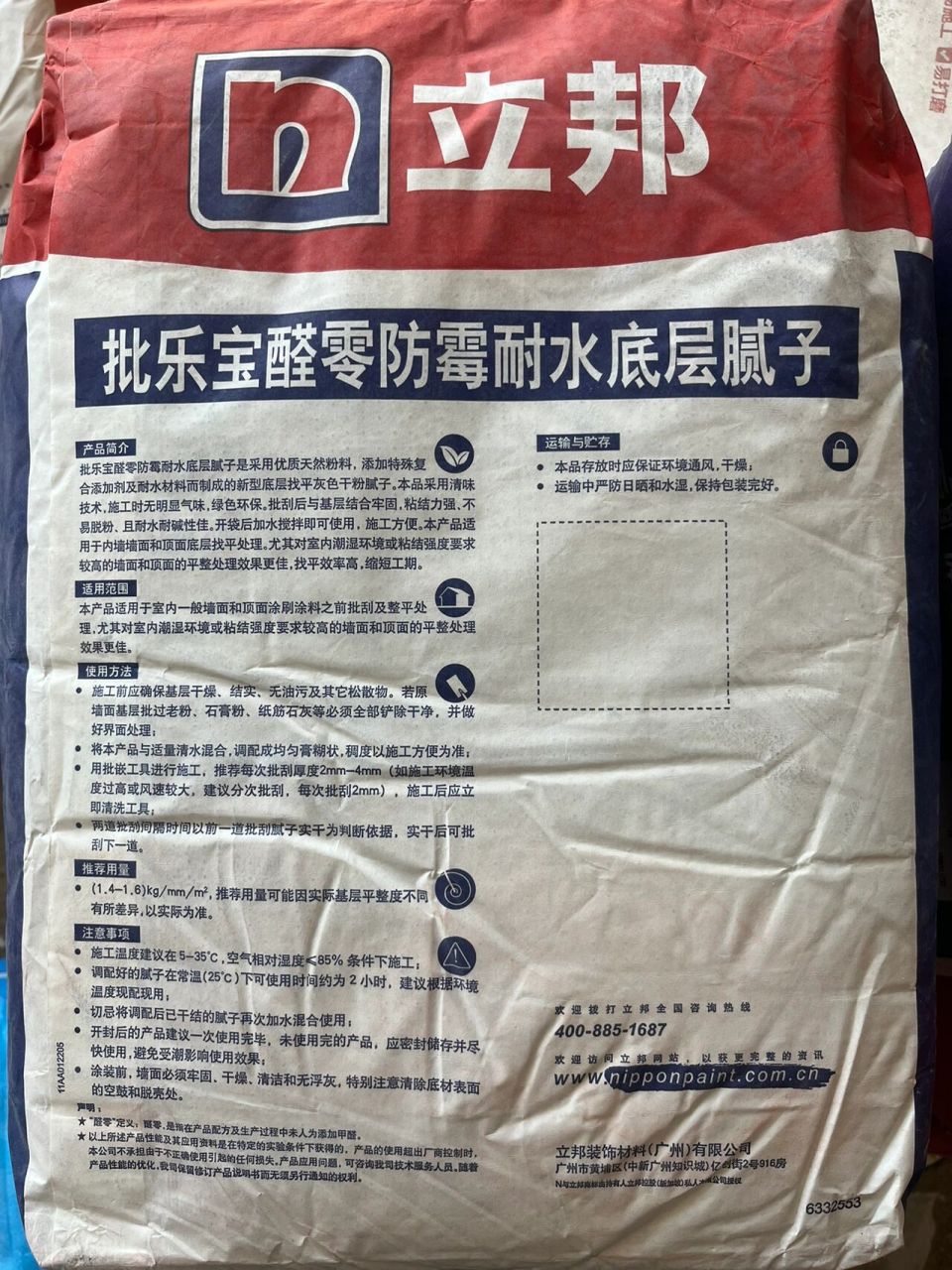 立邦 批乐宝 腻子粉 今天去看运过来的腻子粉,批乐宝底层腻子没有产品