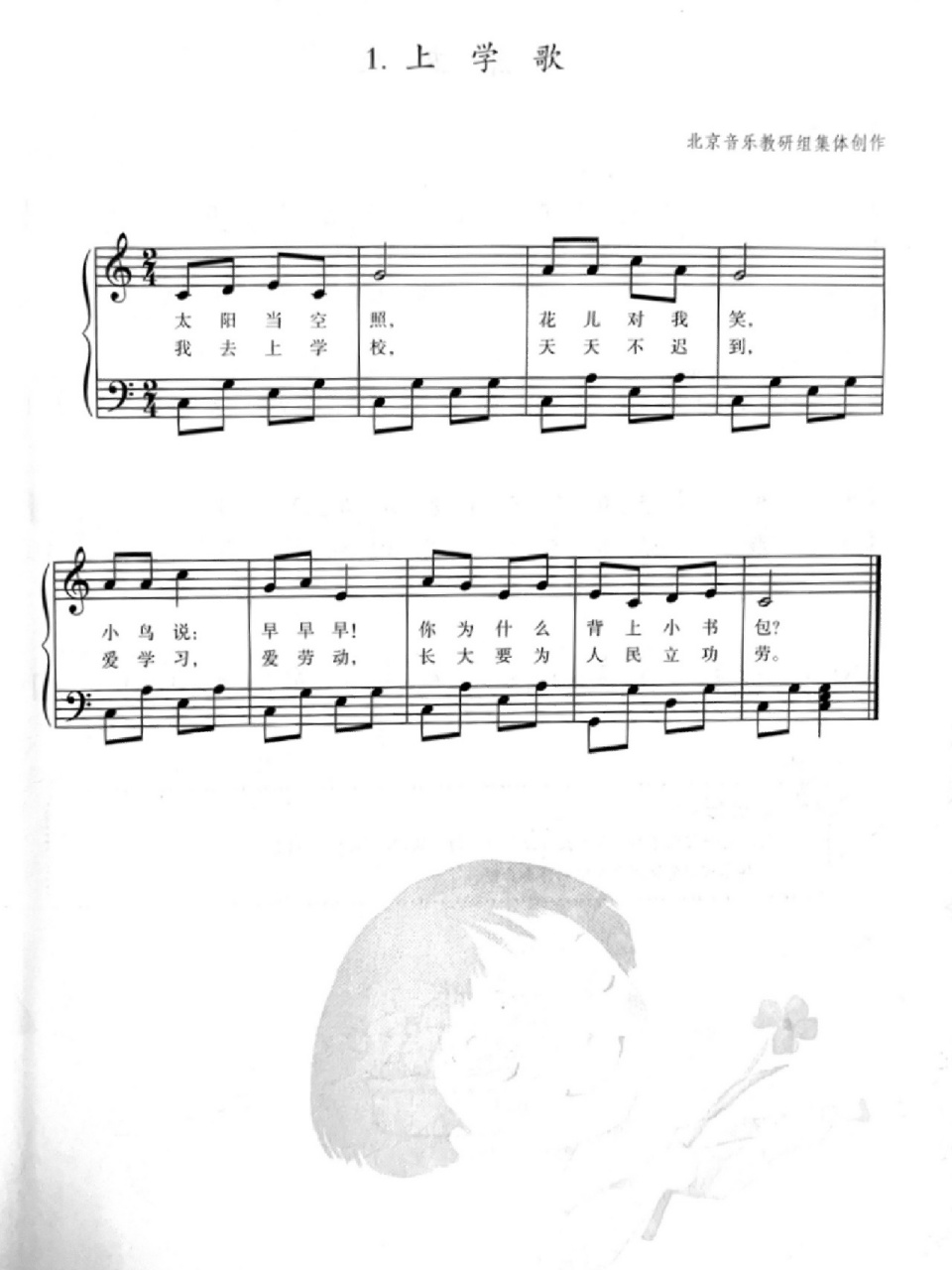 【幼师弹唱技能】《上学歌》简谱带左手伴奏 耳熟能详的一首儿歌谱子