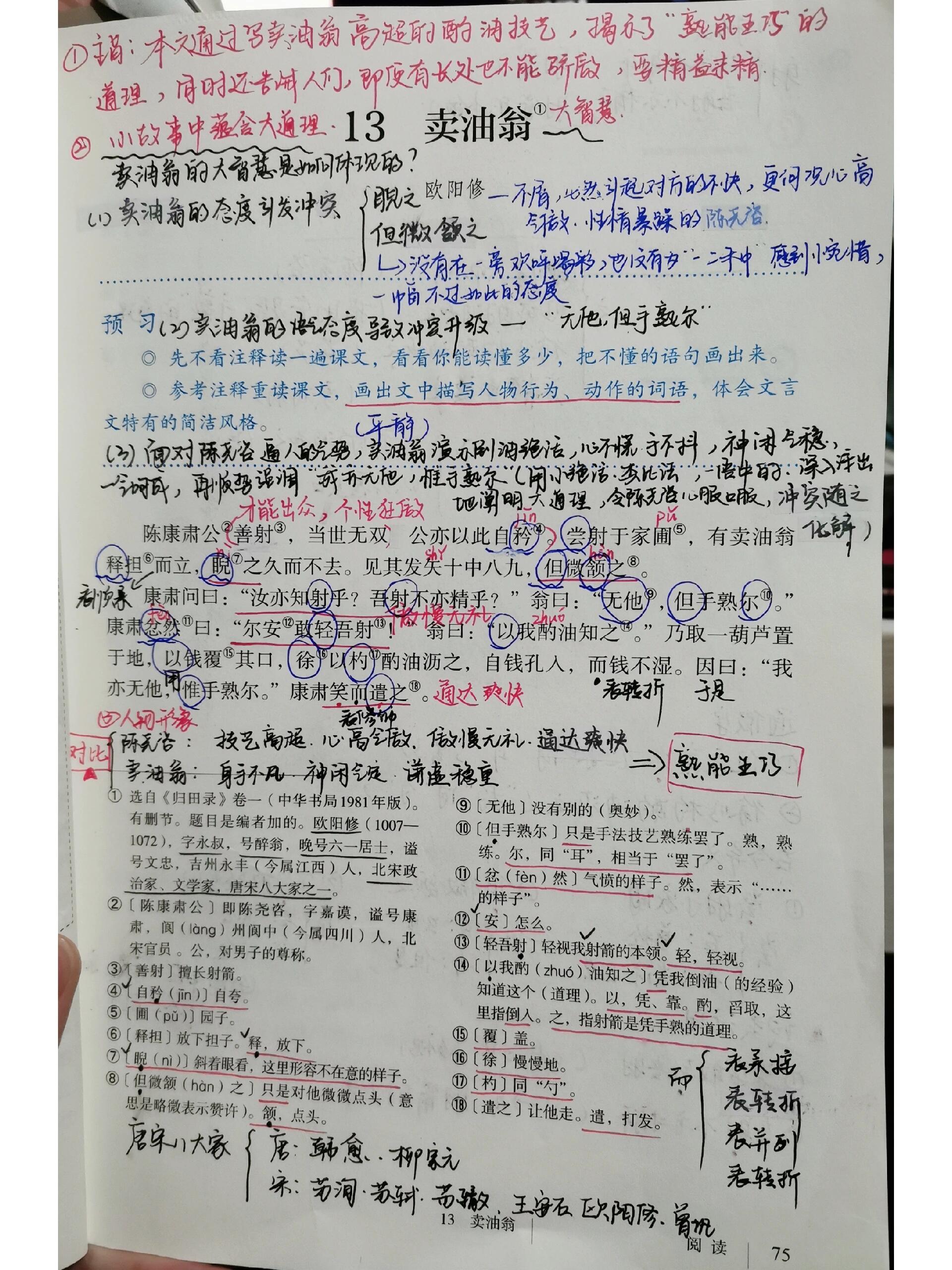 《卖油翁》笔记 这篇课文比较简单,重点积累重要字词的意思,尤其关注