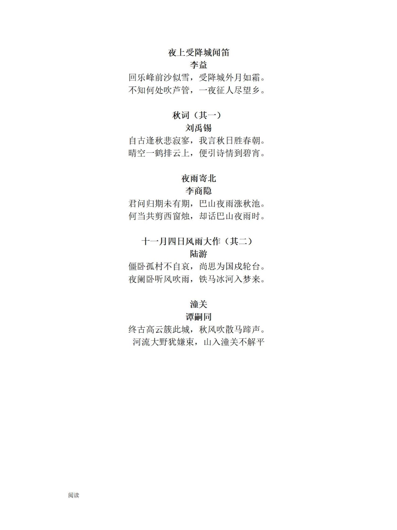 准初一七上语文必背古诗文汇总！一份搞定的简单介绍
