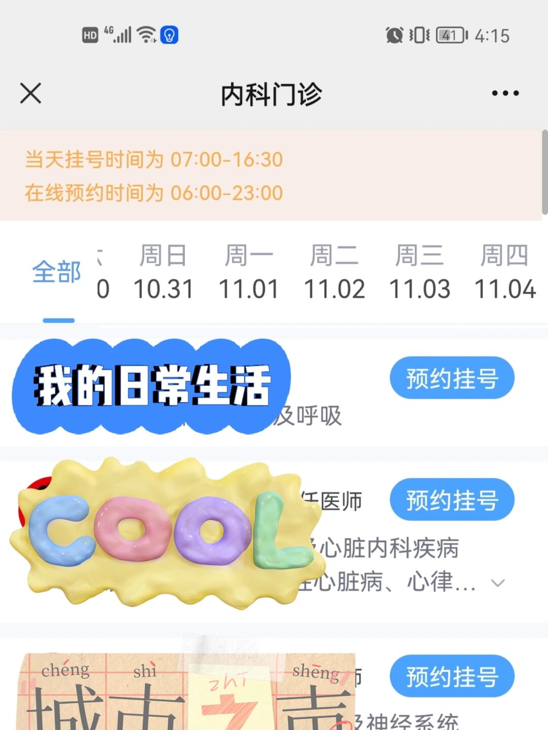 天津医院当天就能挂上号 天津医院当天就能挂上号