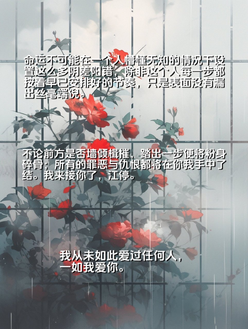 后悔没有早点看淮上《破云》里的绝美爱情 《破云》经典语录 94纵使