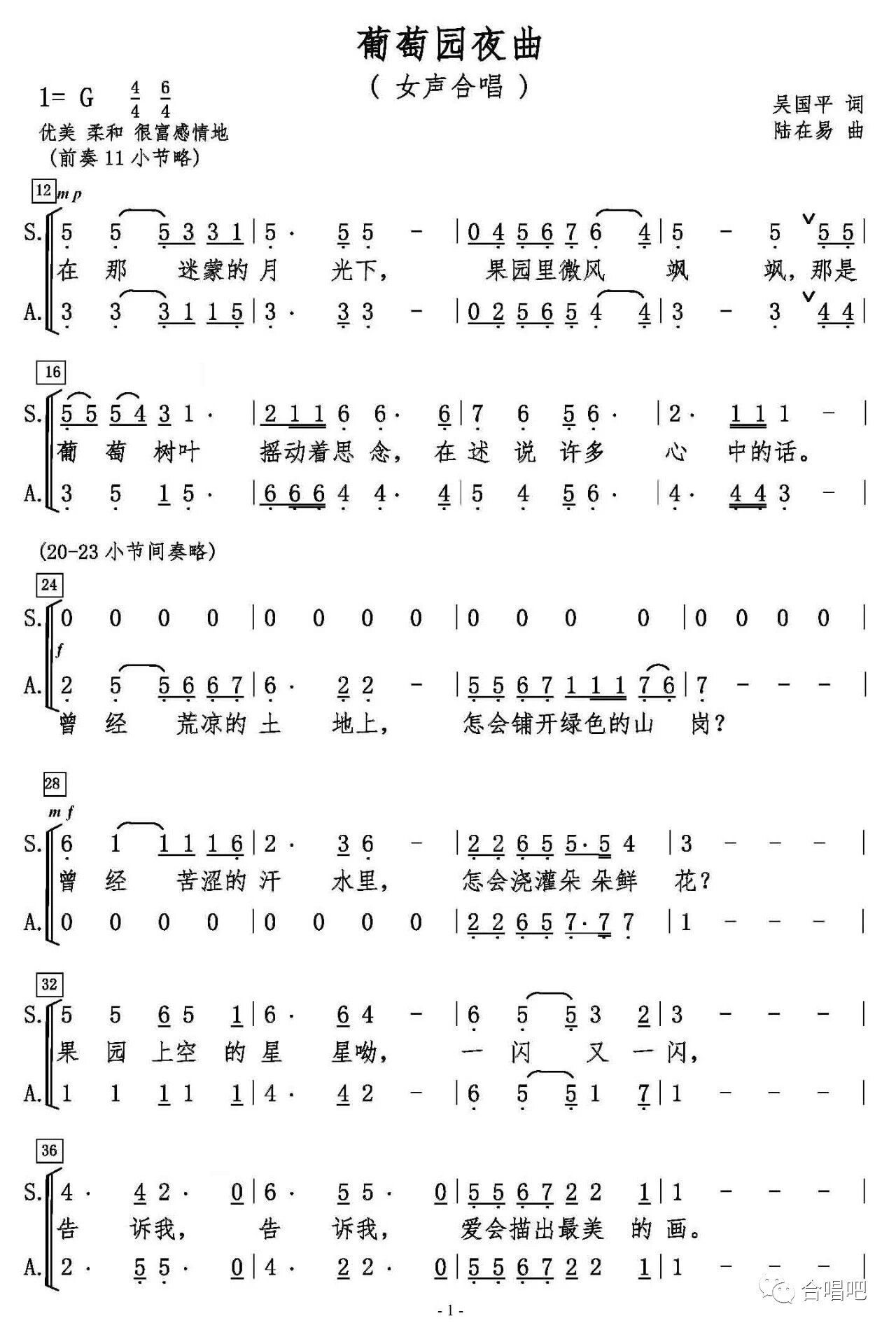 合唱谱《葡萄园夜曲》