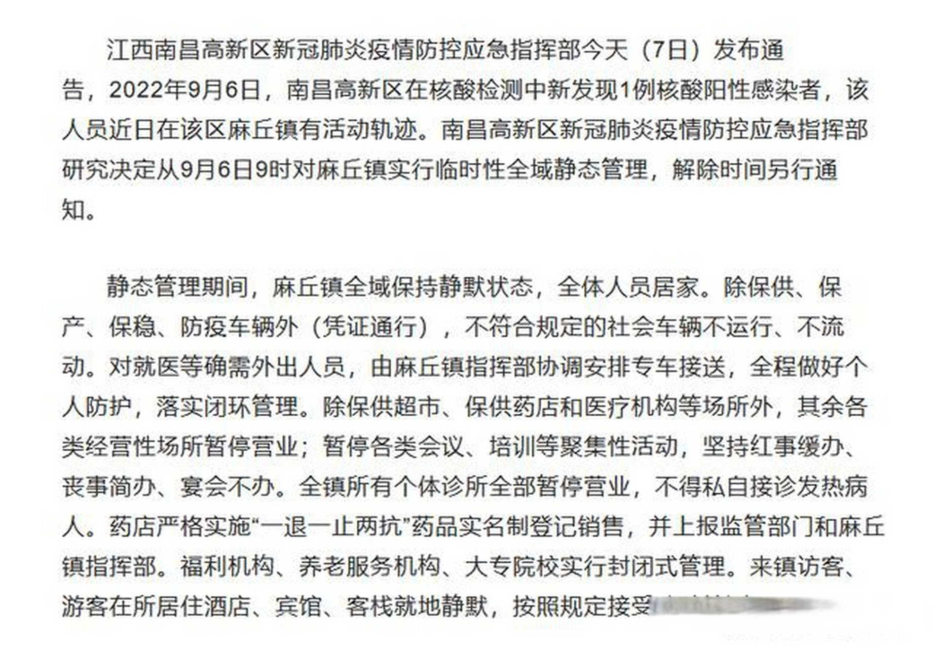 江西南昌高新区麻丘镇实行临时性全域静态管理 江西南昌高新区麻丘