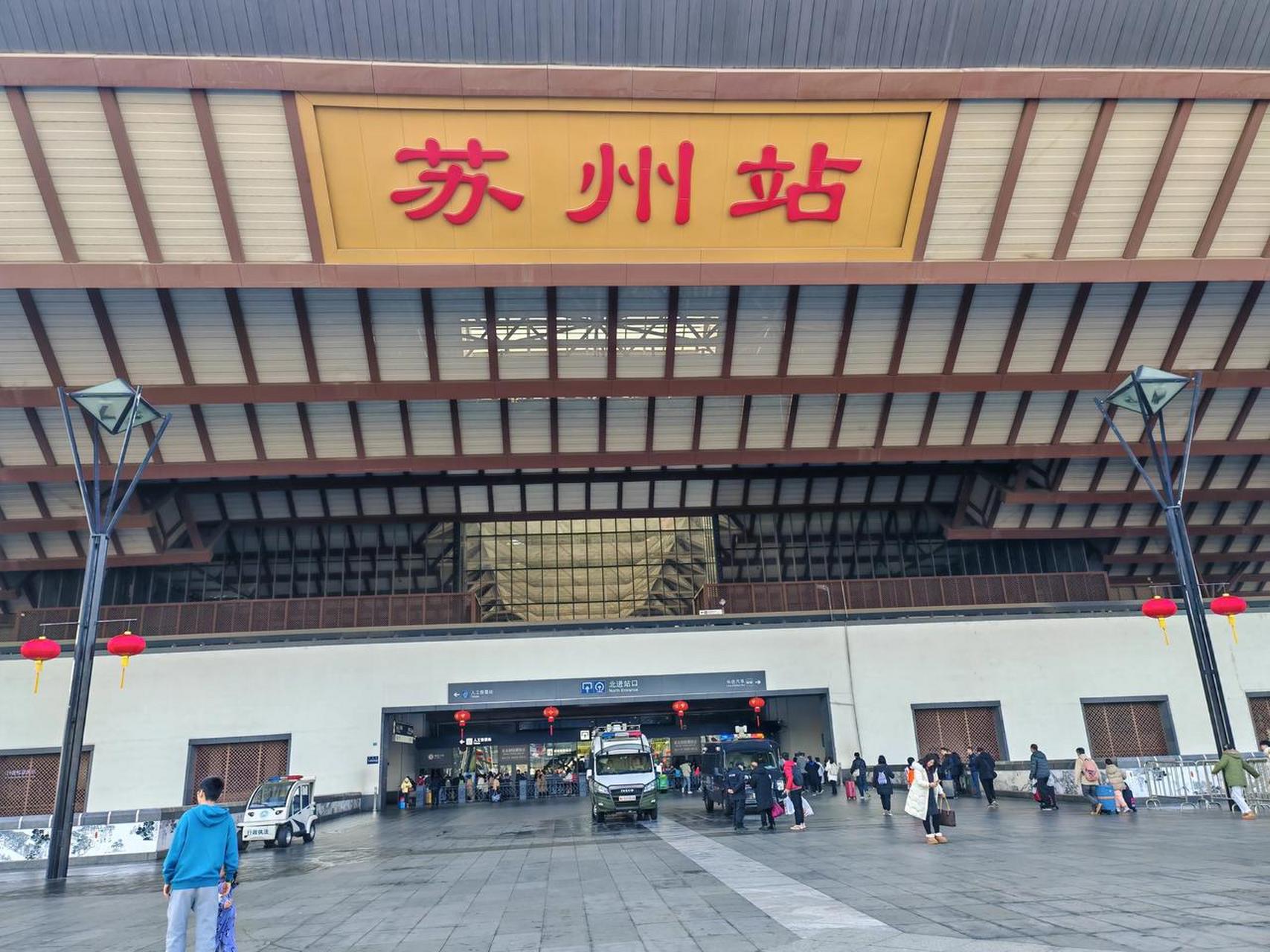 天南地北大拜年 一起领红包> 苏州站,那个清朝时候建立的火车站