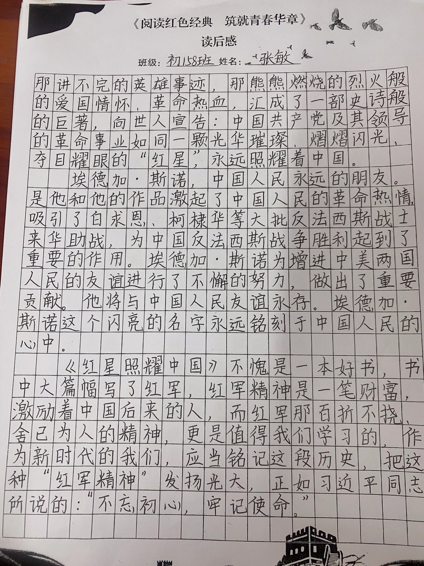 《红色经典读后感》优秀范文2