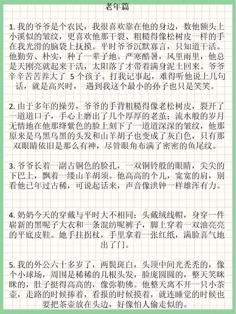 描写人物的好词好句怎么写(描写人物的好词好句怎么写的)