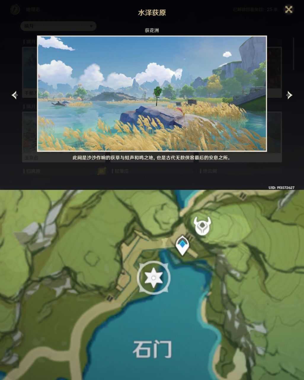 【原神】地理志风景点——璃月篇① 【图鉴】>>【地理志】>>【璃月】