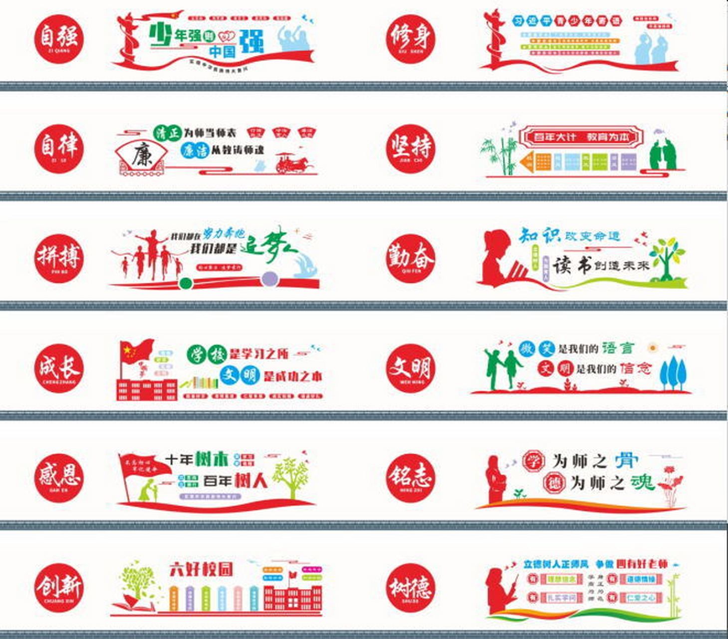 校园国学文化学校操场围墙cdr源文件墙绘素材 #墙绘#0202#墙绘