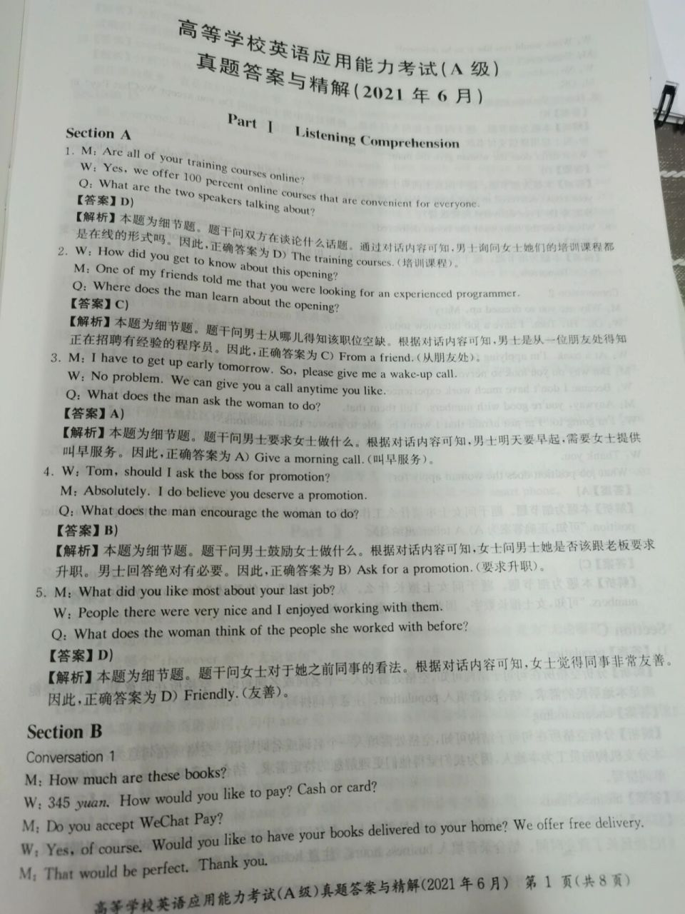 2021年6月a级英语真题答案 需要的自取哦哦哦