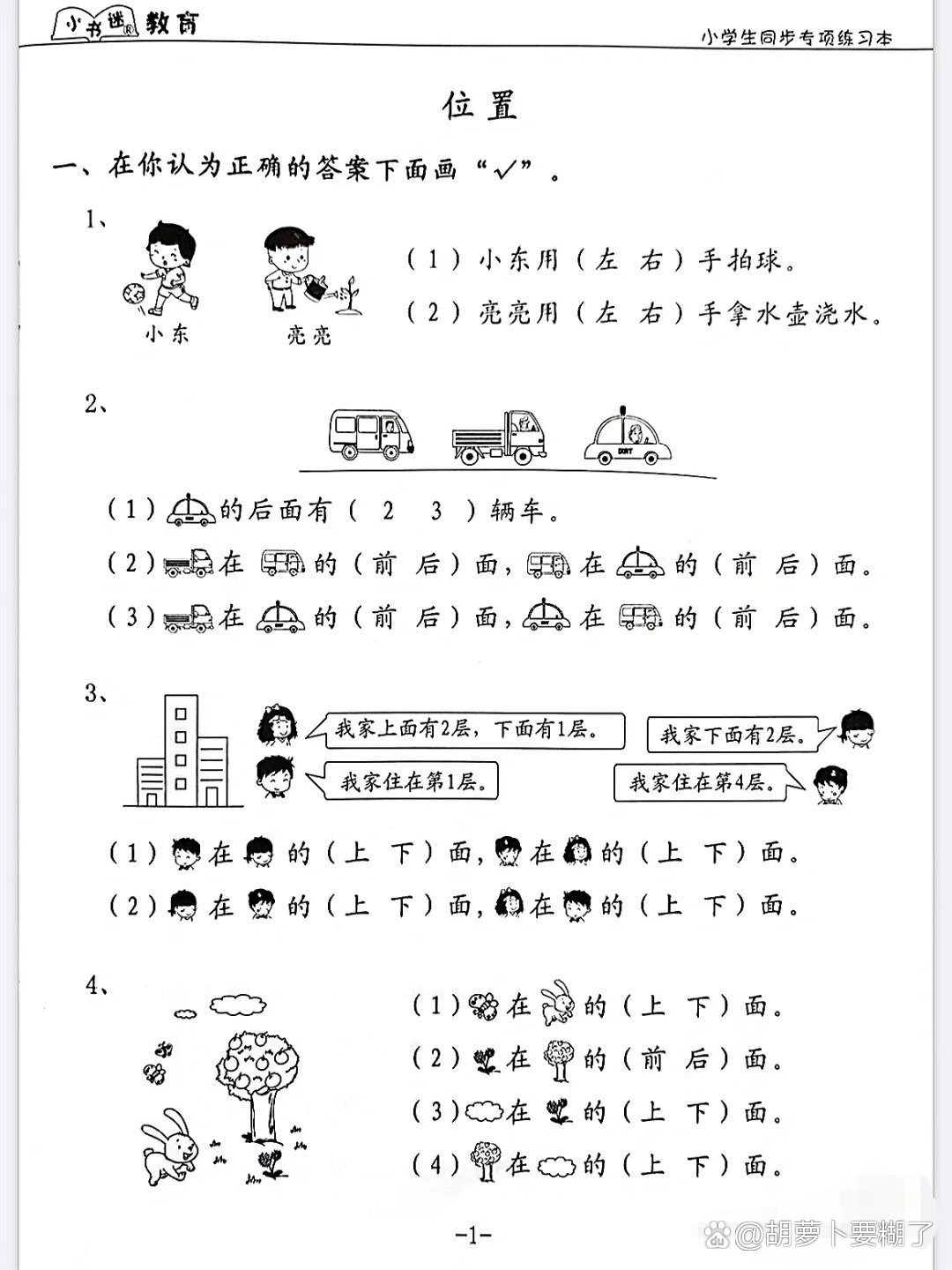 一年级数学位置专项练习