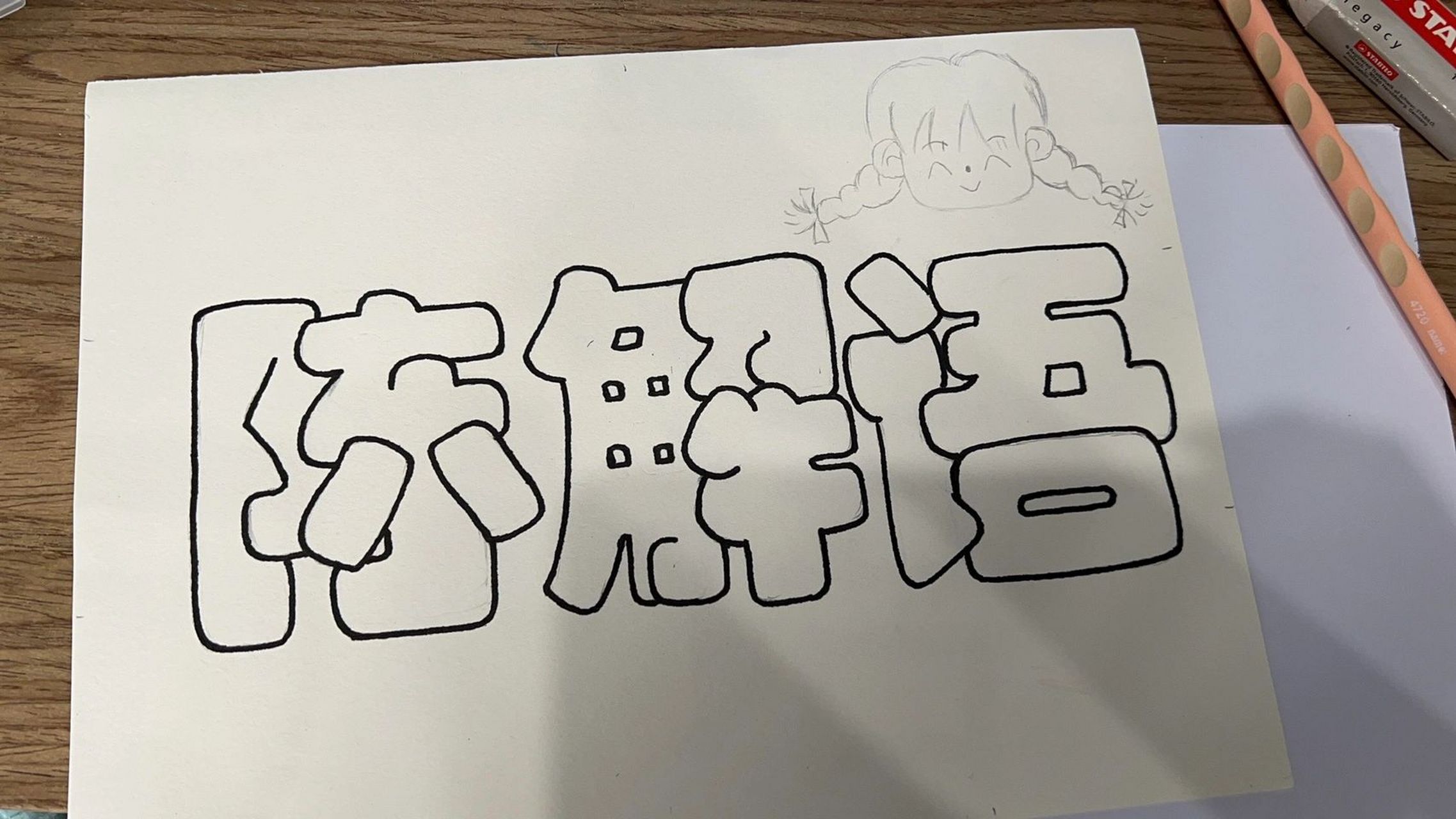 幼儿园毕业照姓名牌手绘作品 幼儿园拍毕业照要求手绘姓名牌,那就浅画