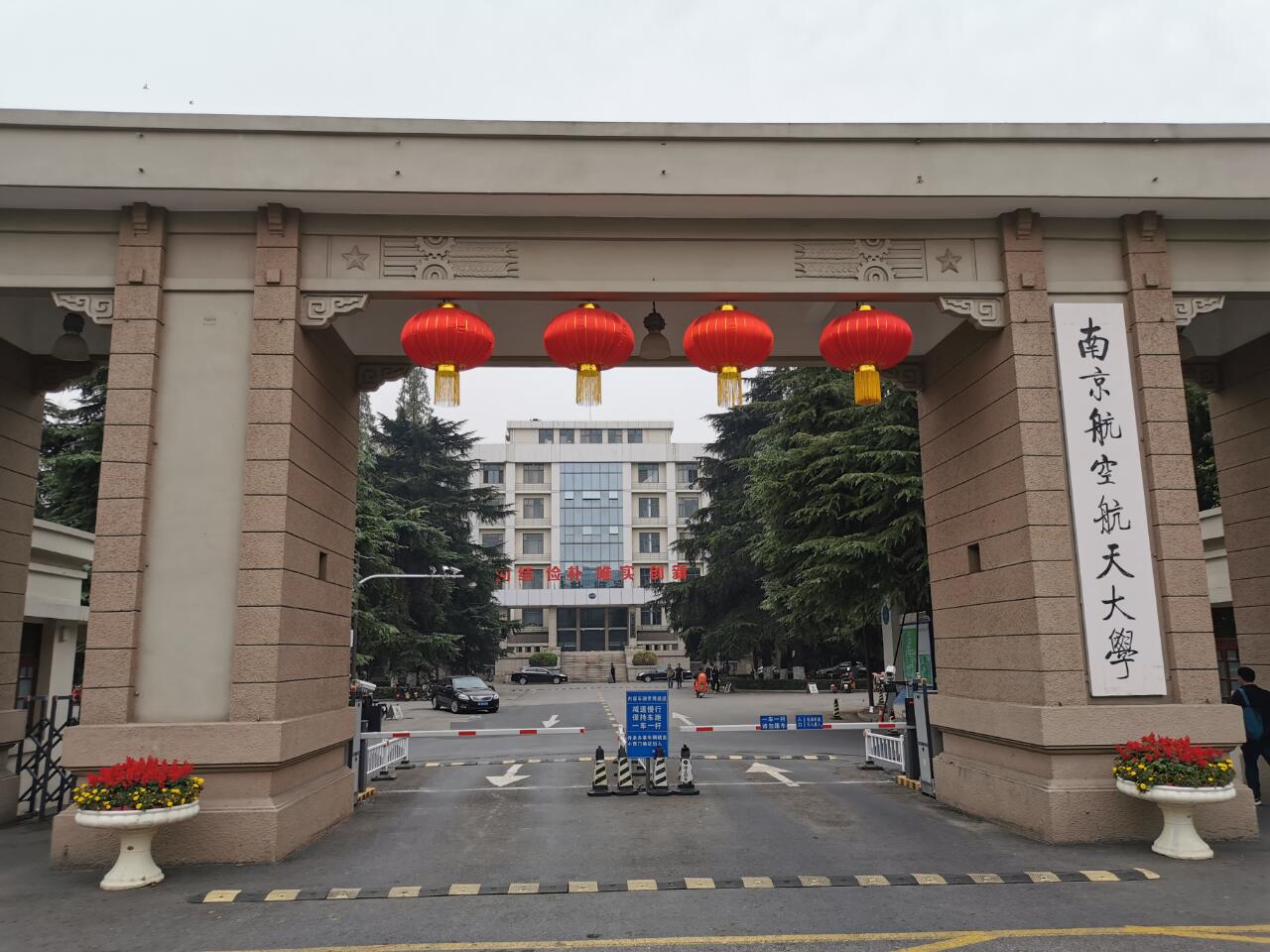 南京航空航天大学校门图片