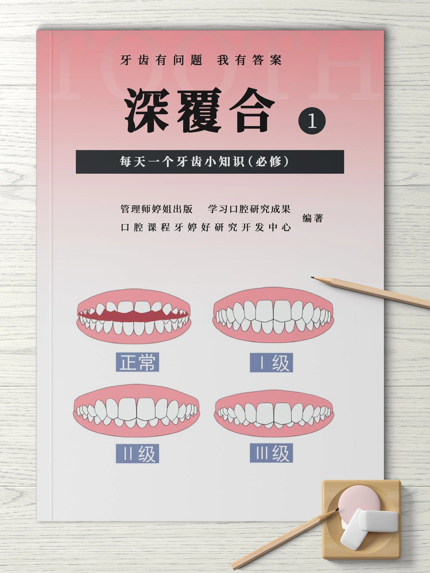 每天一个牙齿小知识 | 深覆合 73什么是深覆合6315 深覆合是一