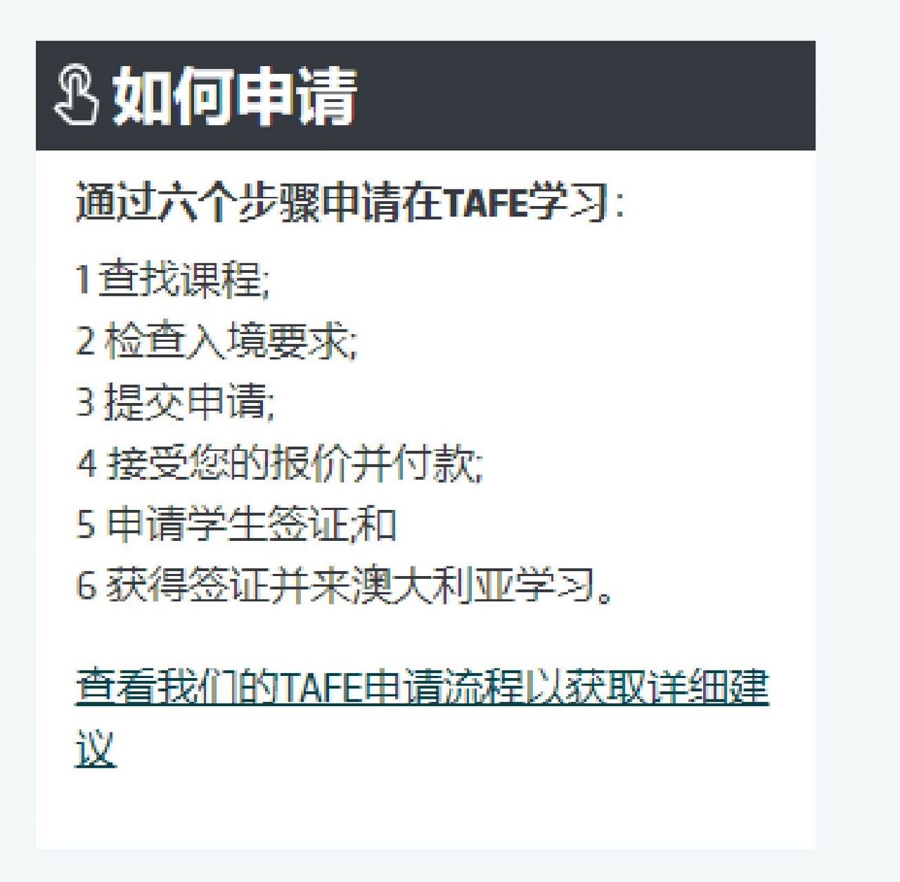 92 tafe在澳洲有很多,国际生数排名第二