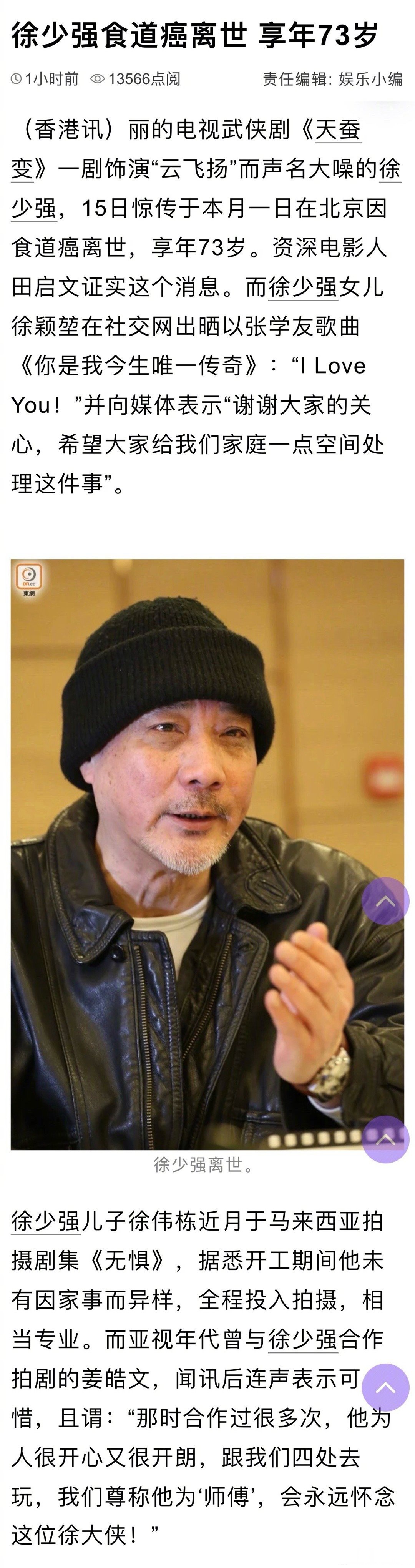 香港演员徐少强因为食道癌去世了,终年74岁