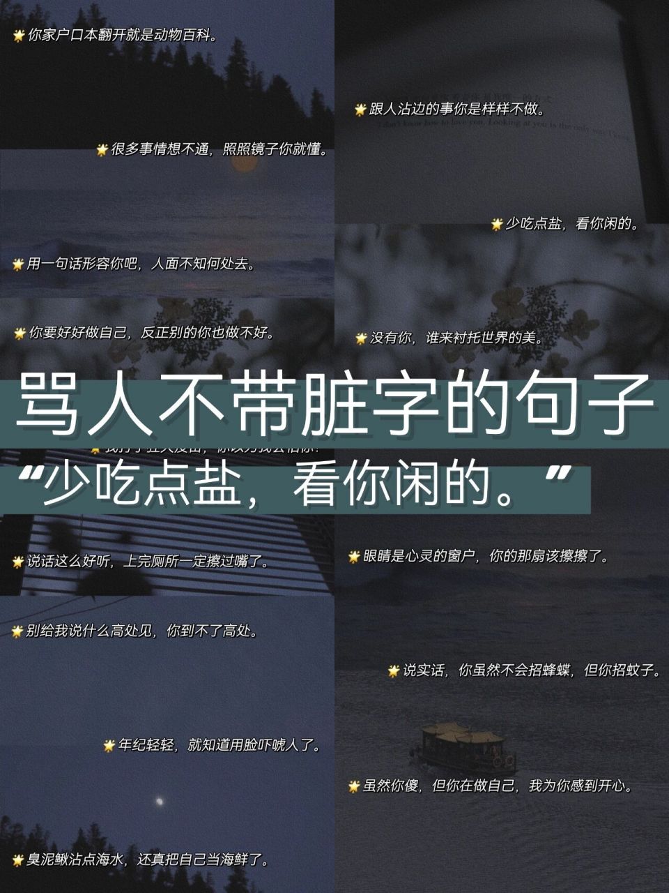 骂人不带脏字 霸气图片