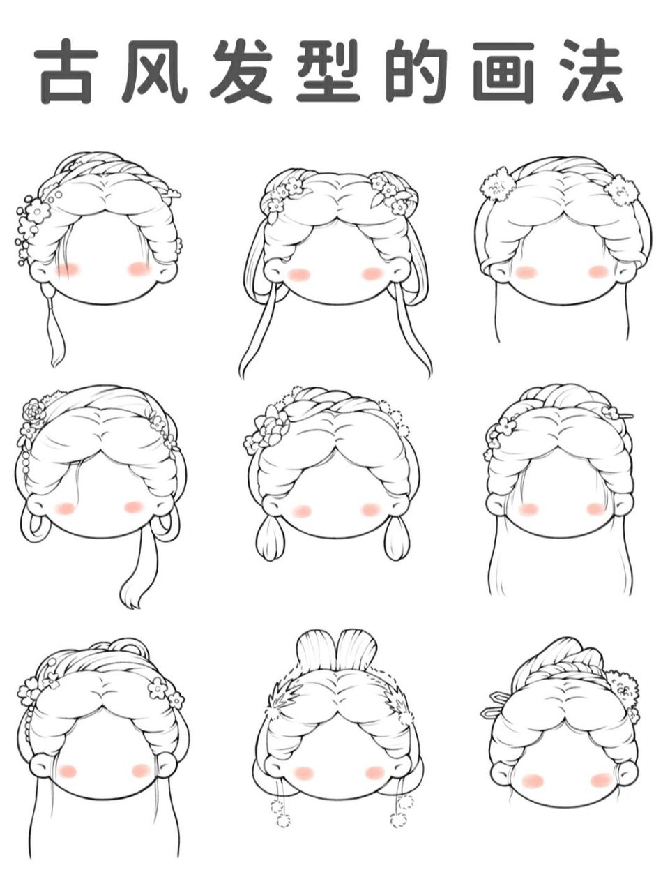 绘画教程|古风q版|简单可爱的女生头像 今天我们来画常见的古风q版