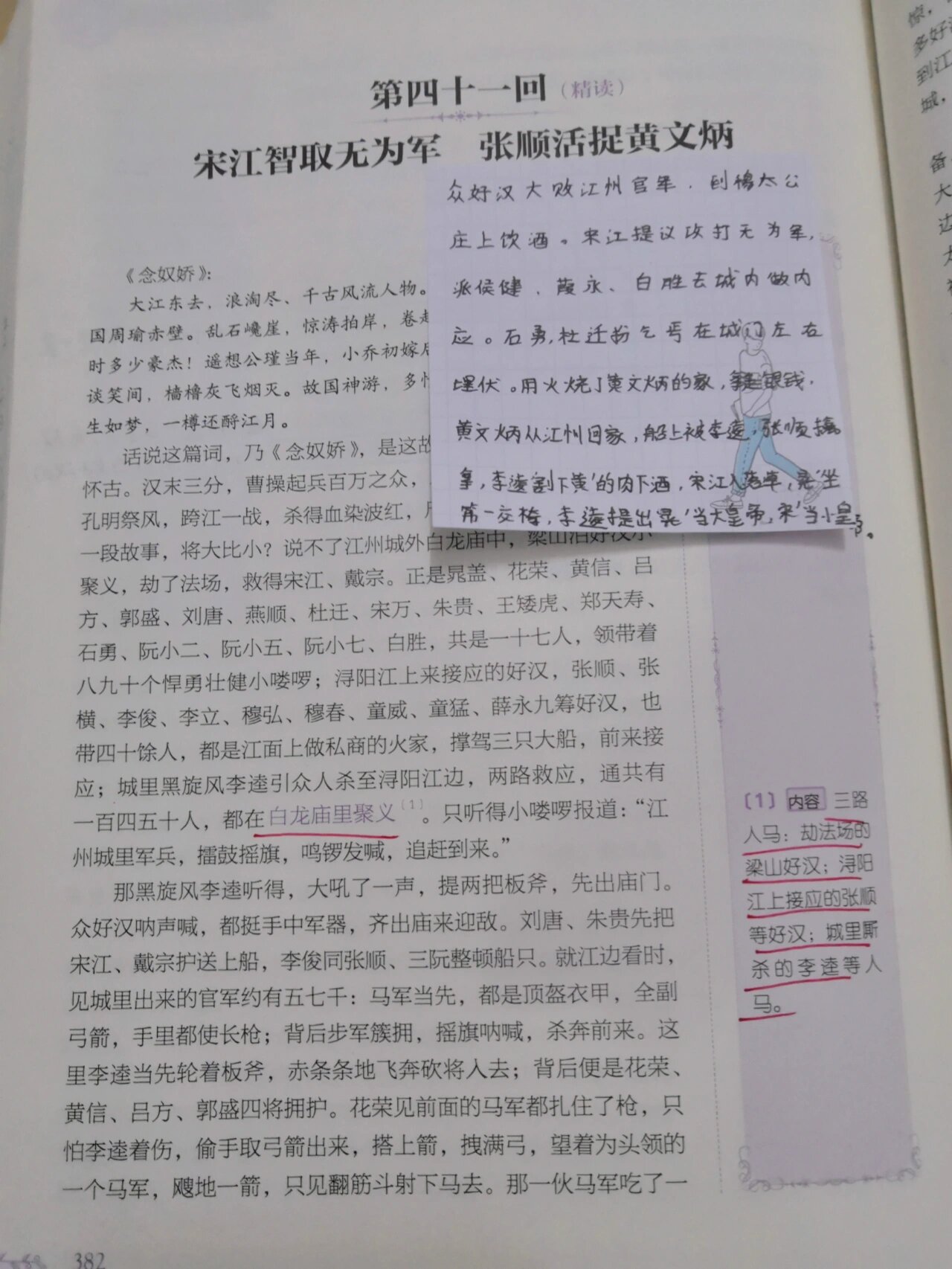 《水浒传》41回概括和批注