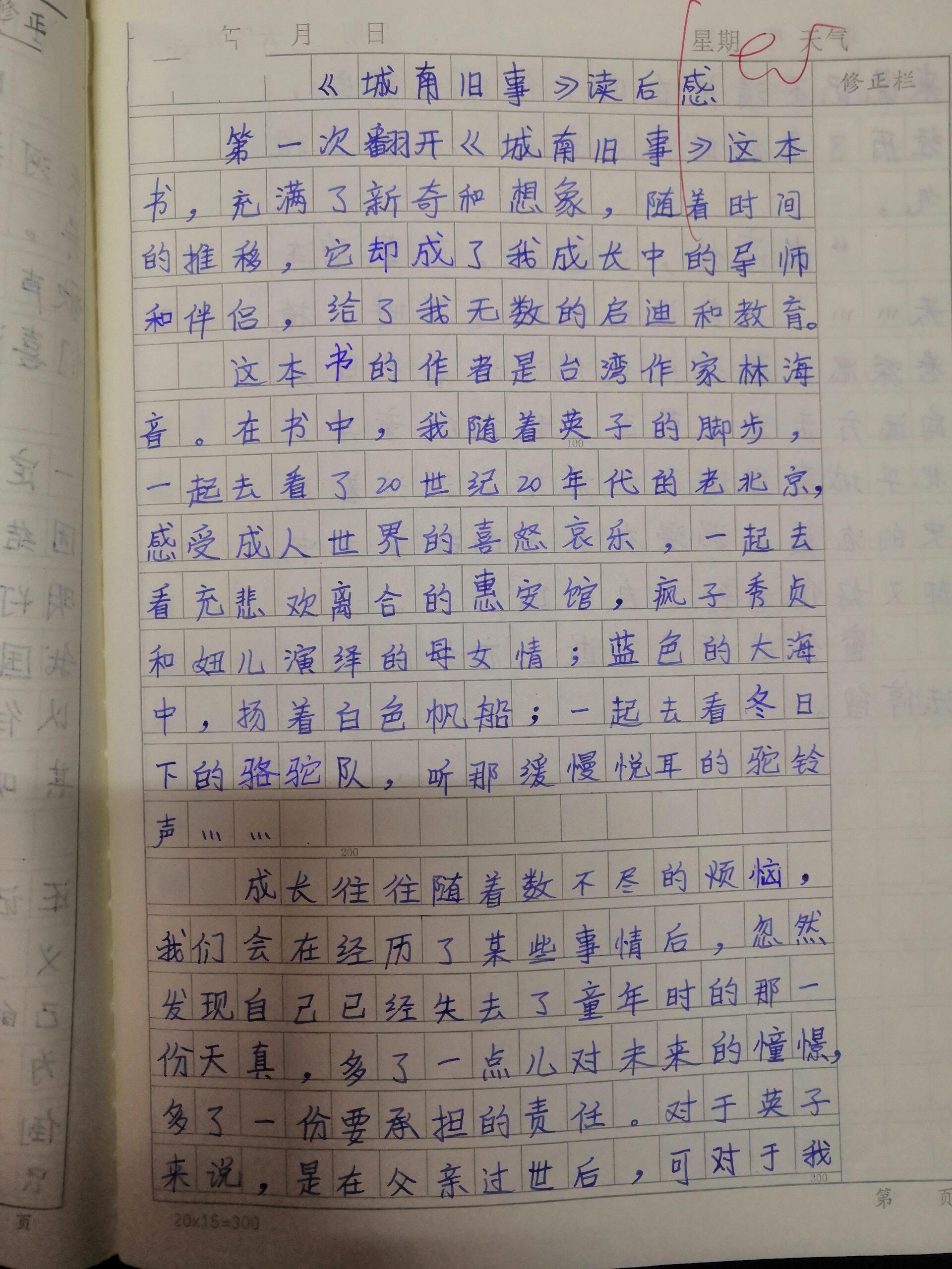 城南旧事读后感300字图片