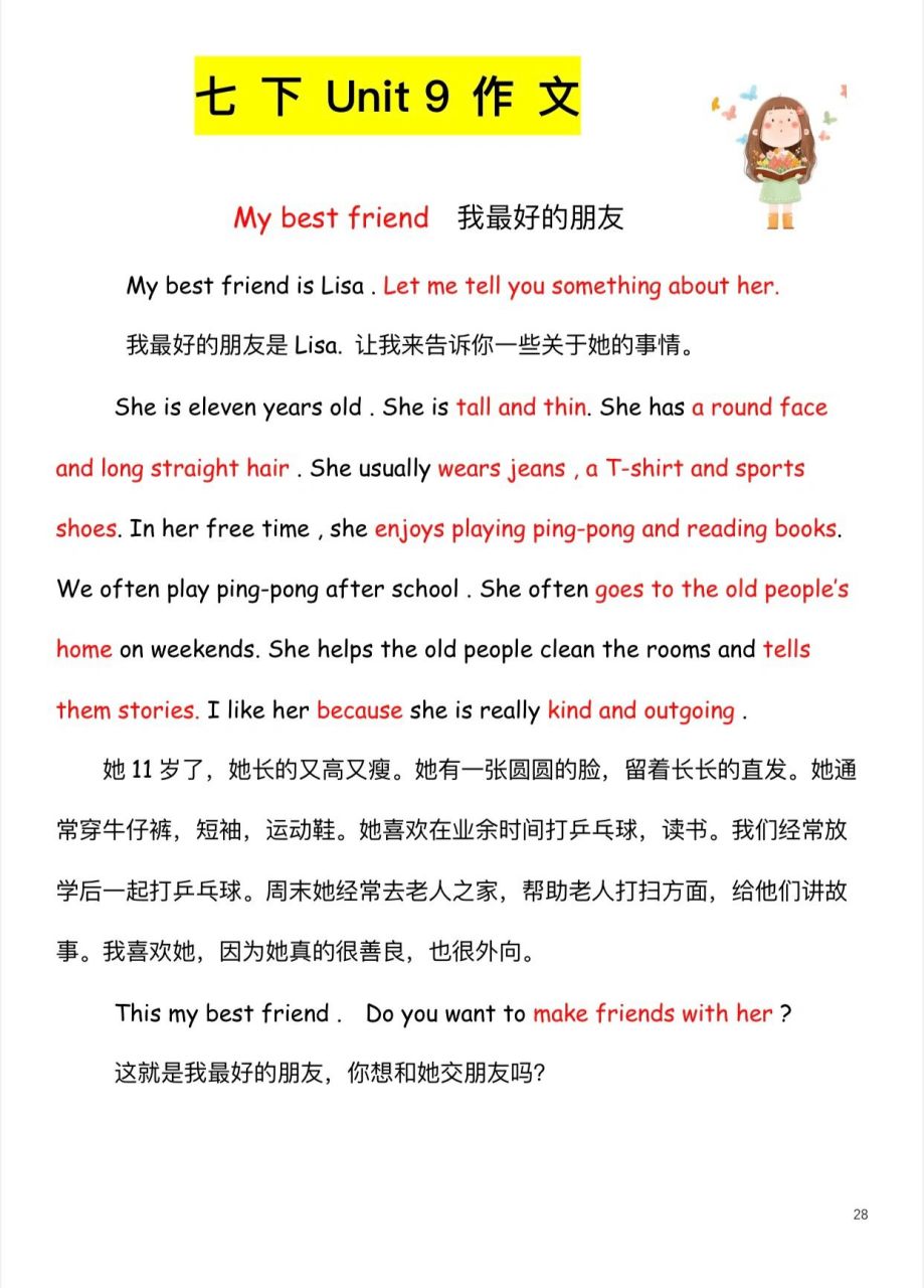 92人教版七下英语第9单元作文 我最好的朋友,这个话题的英语作文,在