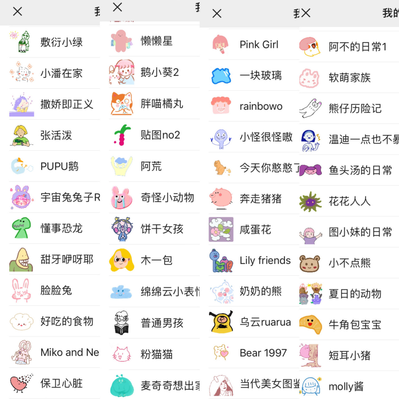 微信超可爱特辑表情包大全0218