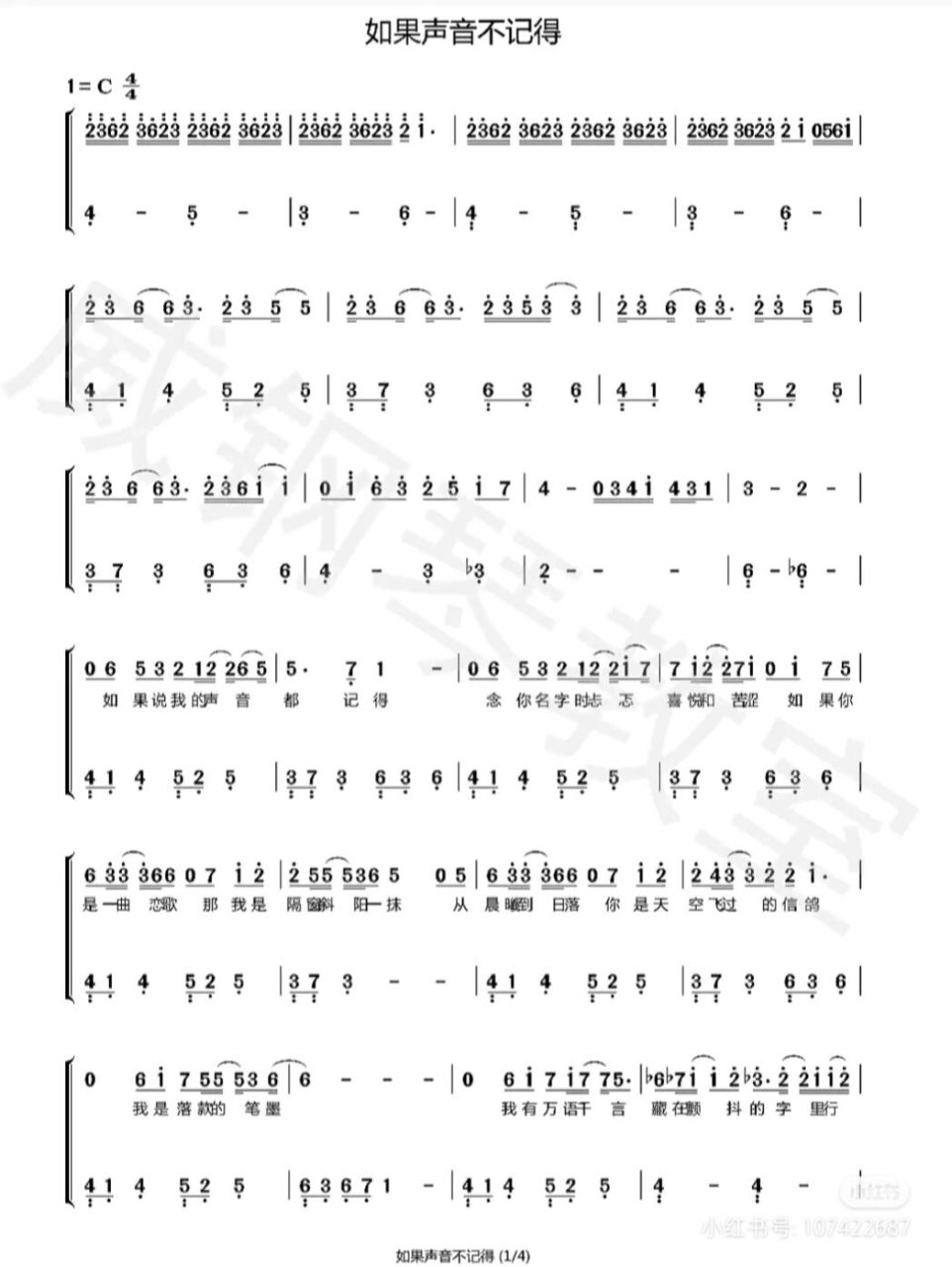 吴青峰《如果声音不记得》钢琴简谱99