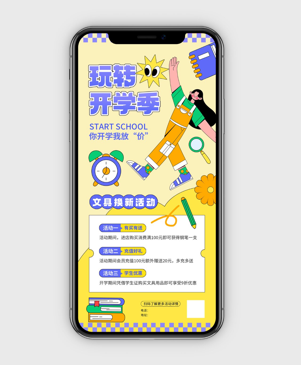开学季文具促销活动手机海报