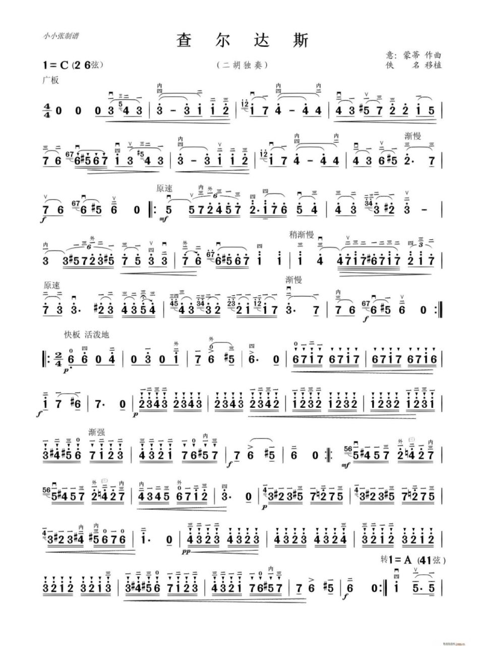 二胡简谱 《查尔达斯》二胡简谱