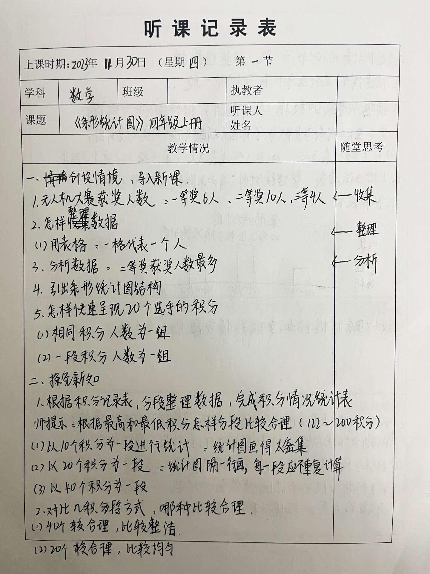 2,怎样整理数据 3,如何分析数据 4,引出条形统计图结构 二,自主学习