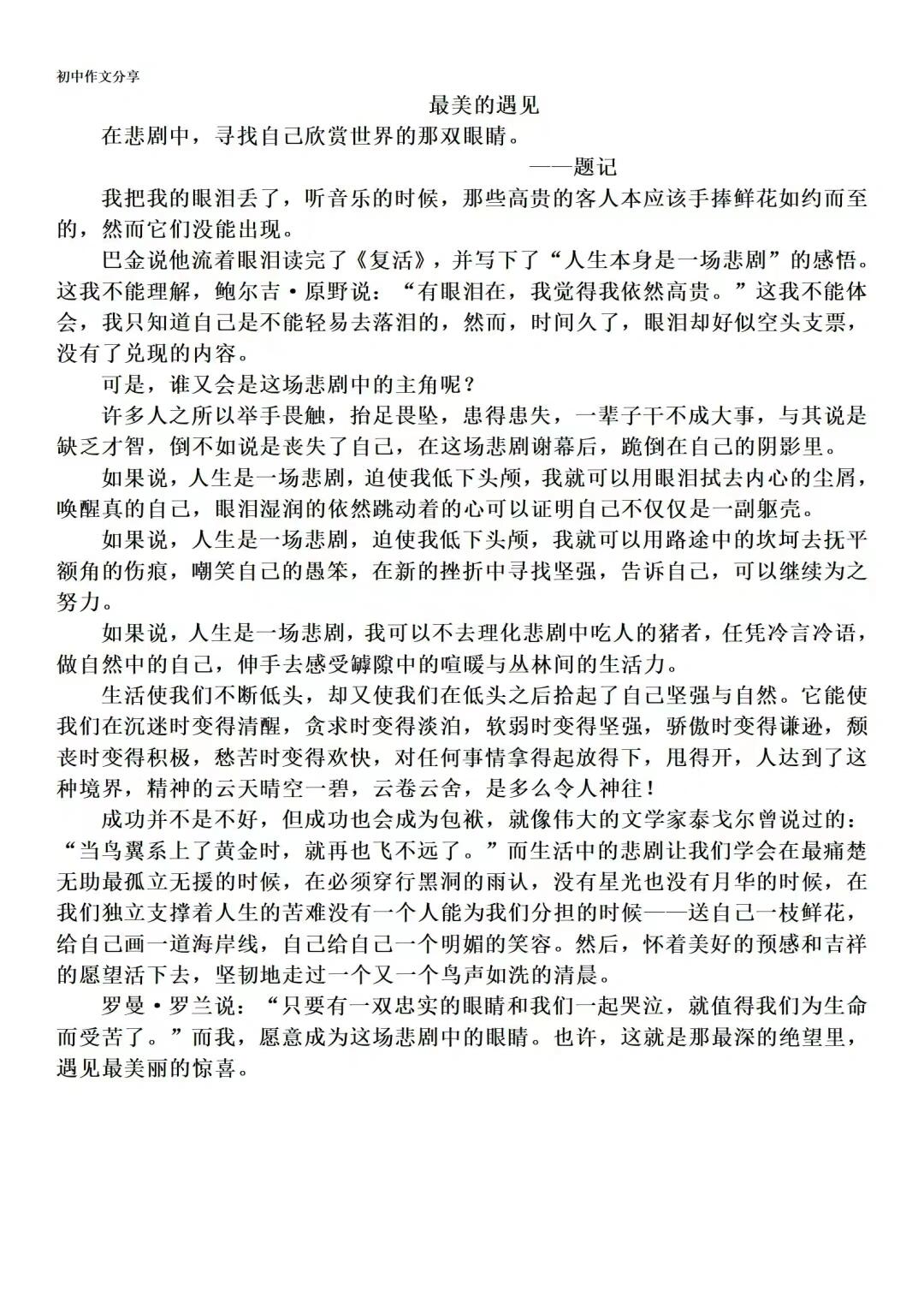 《最美的遇见》全文