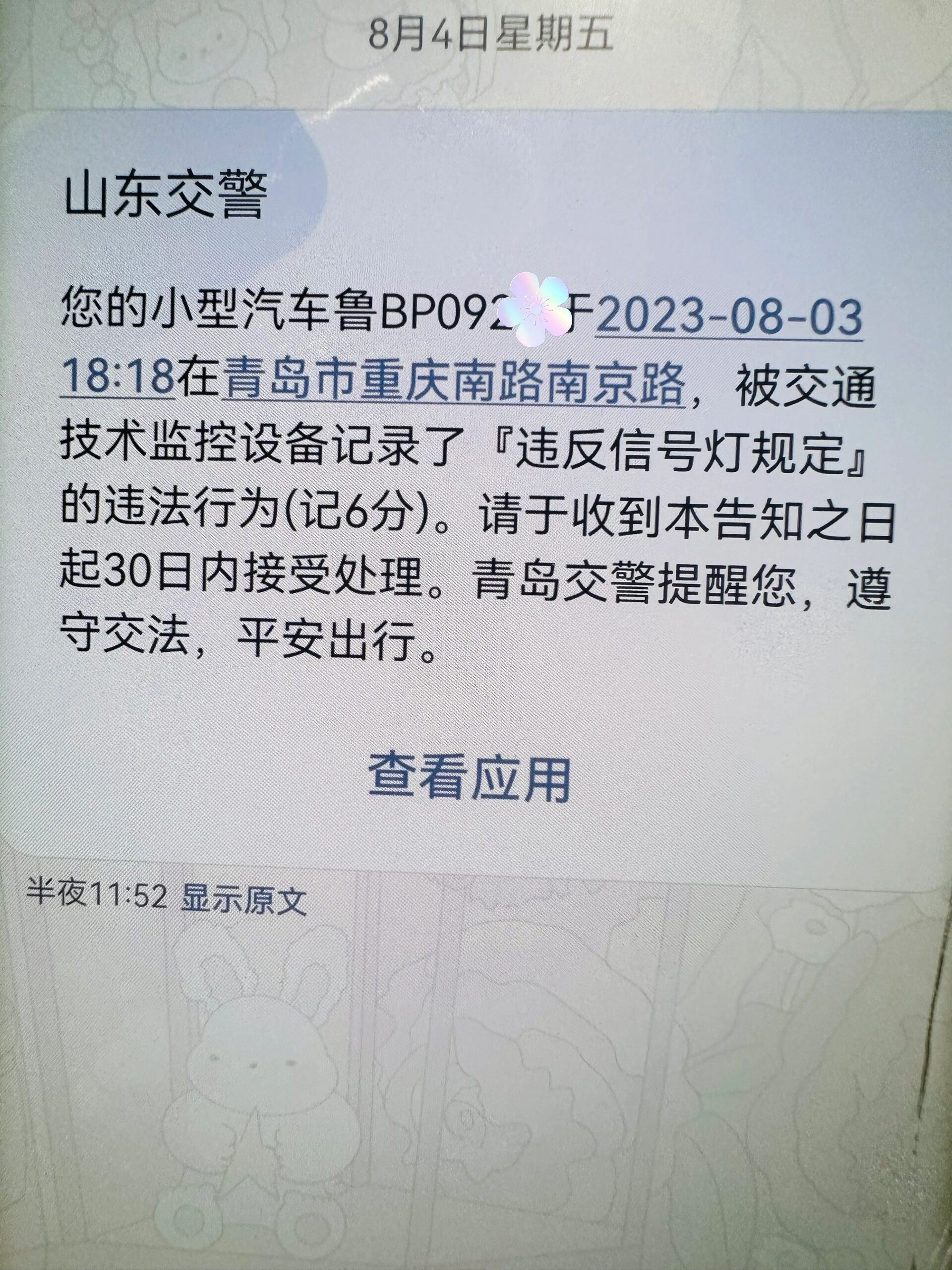 违章停车短信多久可以收到通知信息 违章停车短信多久可以收到通知信息