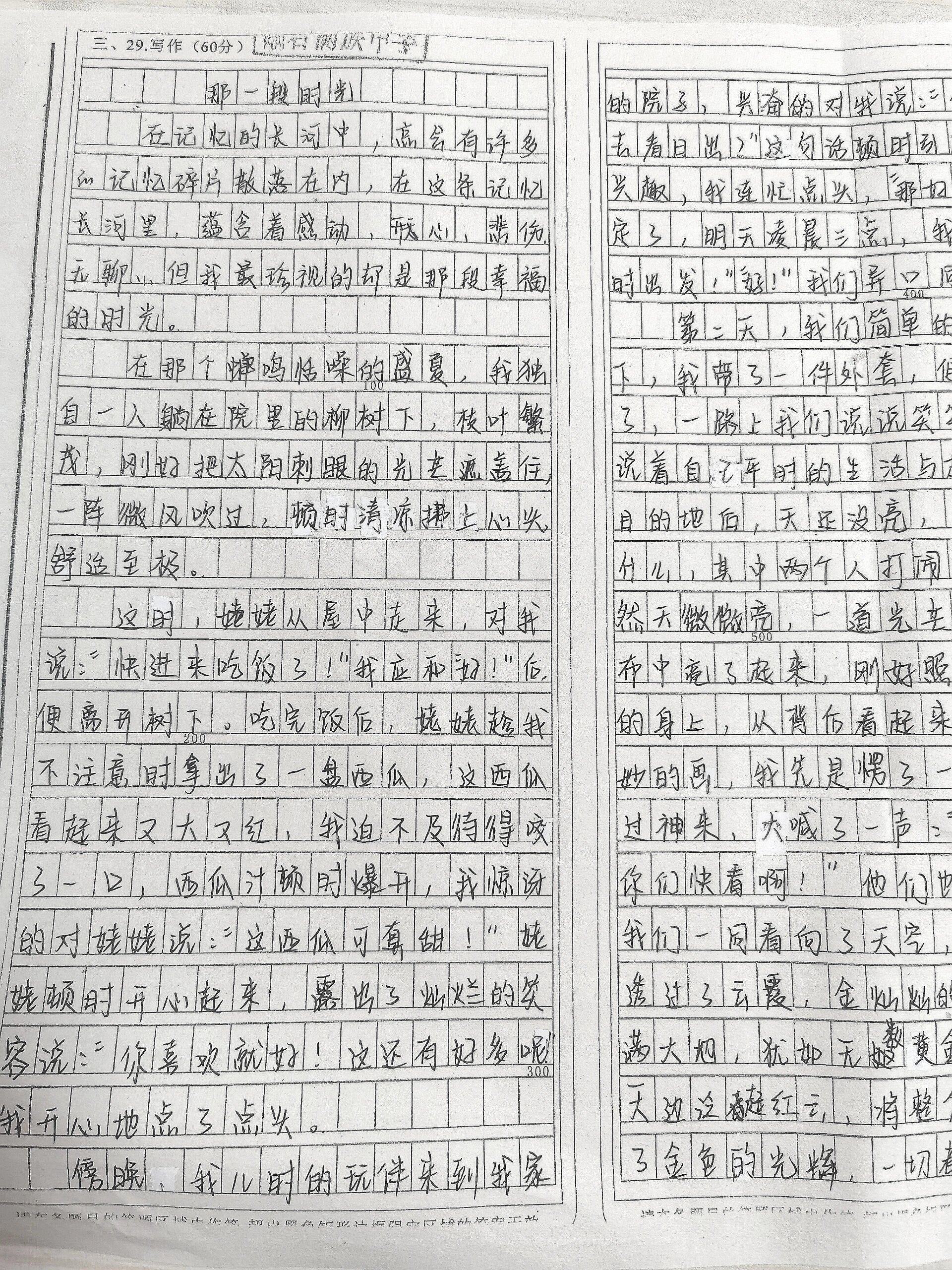 《那一段时光》作文