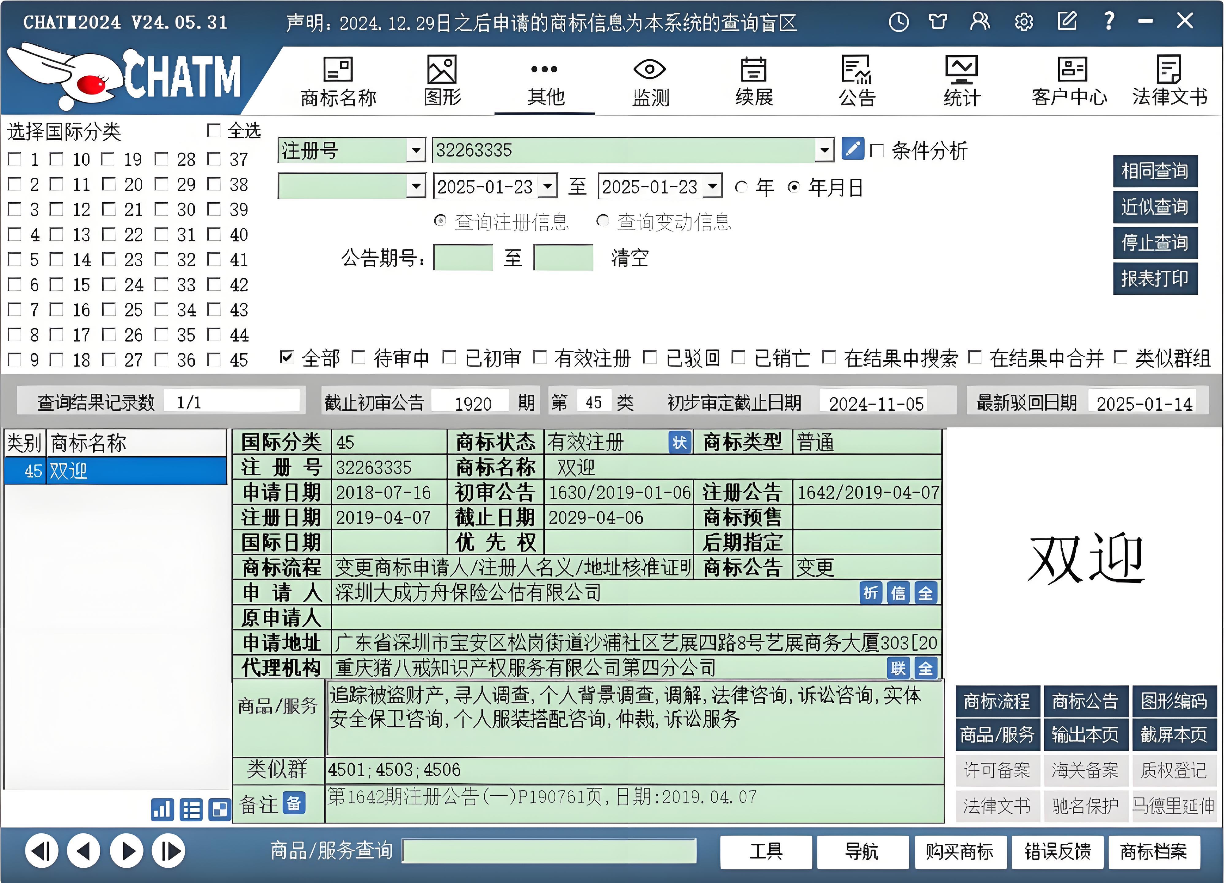 商标得分查询