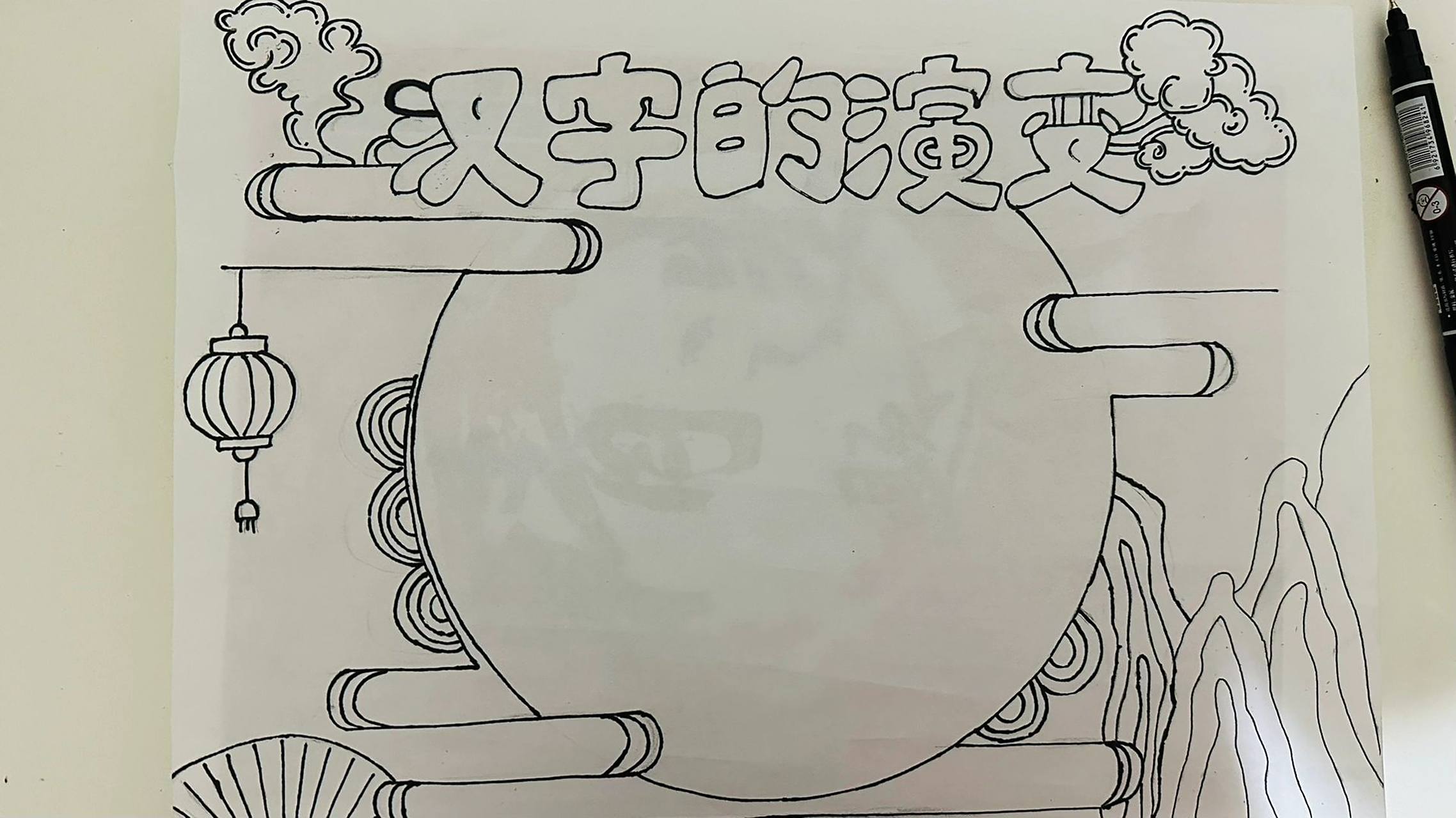 汉字演变手抄报