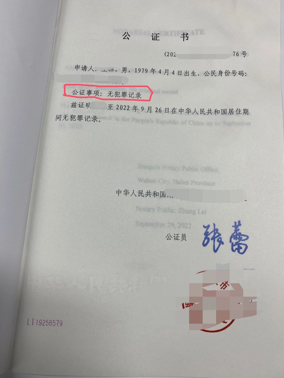 一分钟教会你如何办理无犯罪记录公证认证 73首先了解下什么是无