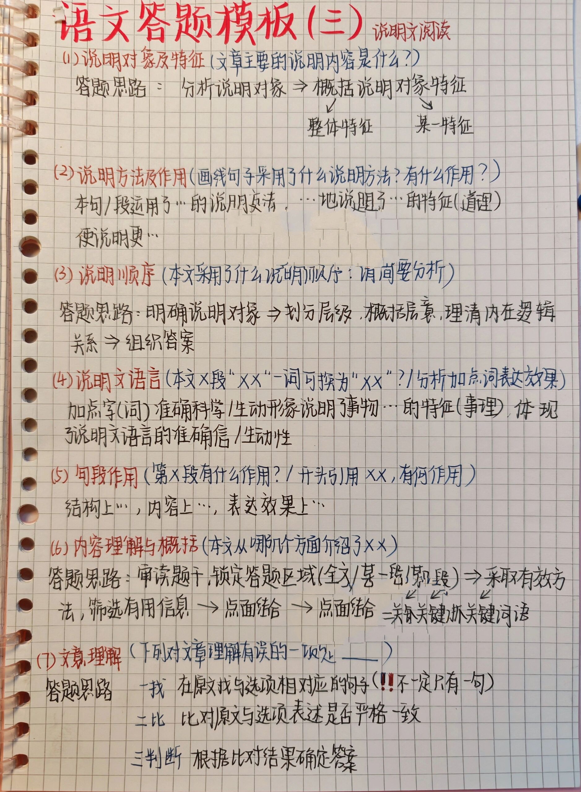 高二上语文段落作用题答题模板的简单介绍
