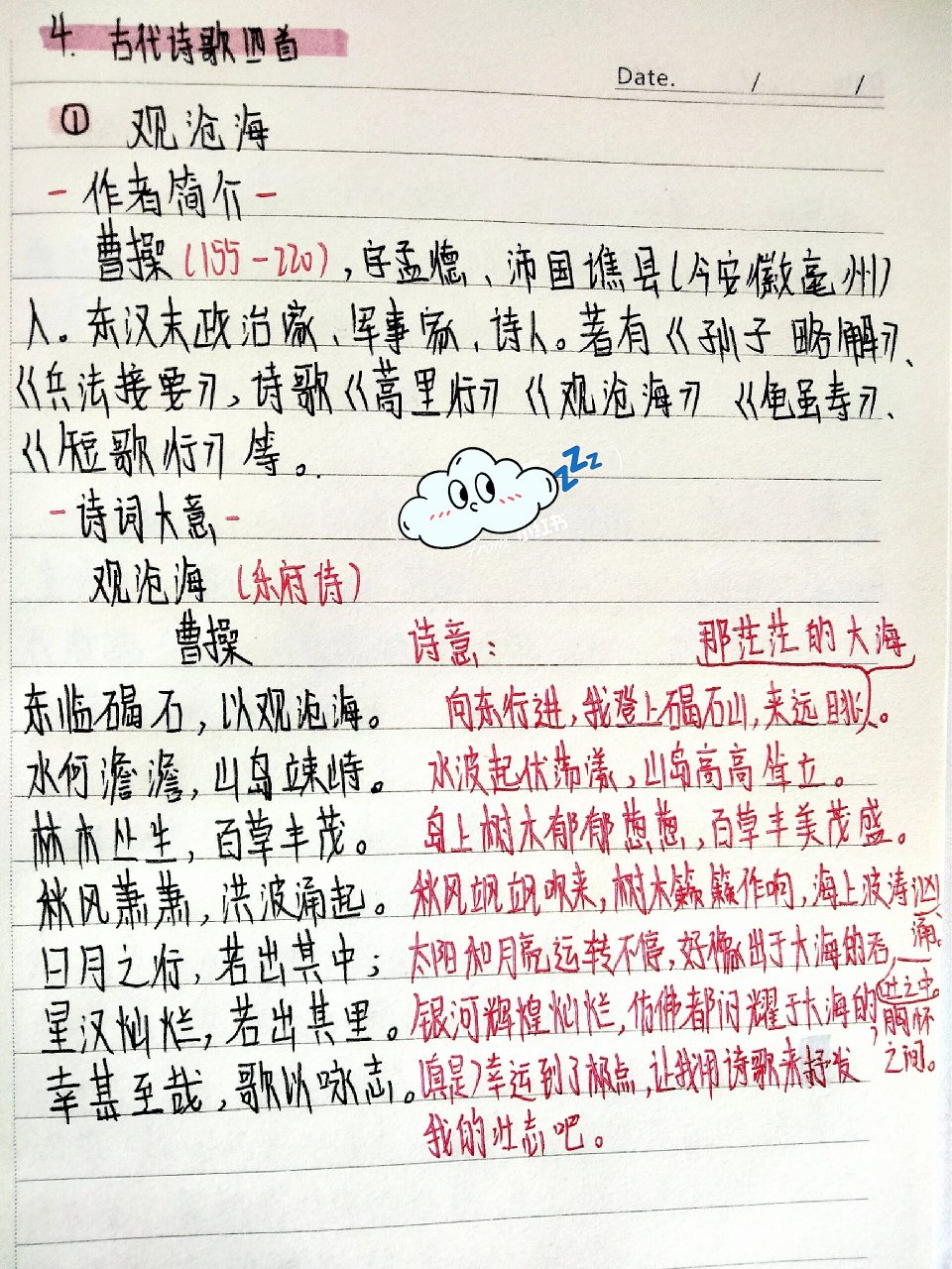 《观沧海》笔记图片