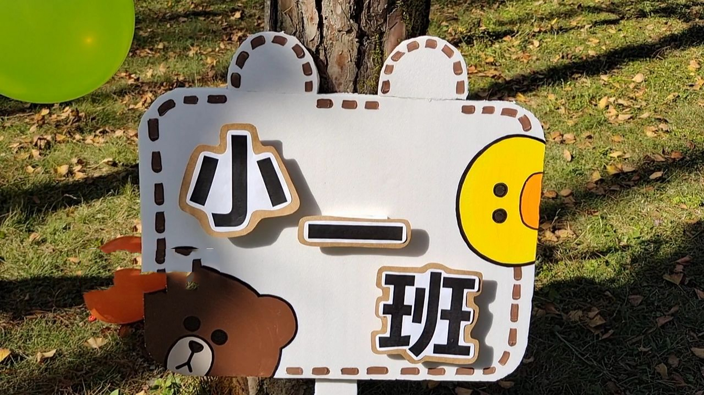 幼儿园班牌~ 简单可爱的班牌(挤塑板 颜料 卡纸)