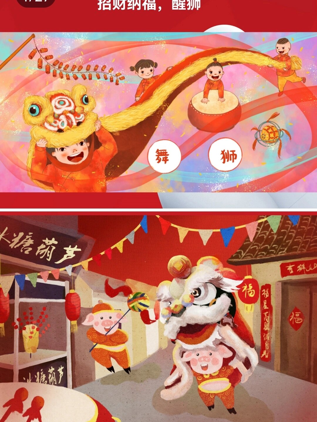 元旦新年画课件—舞狮