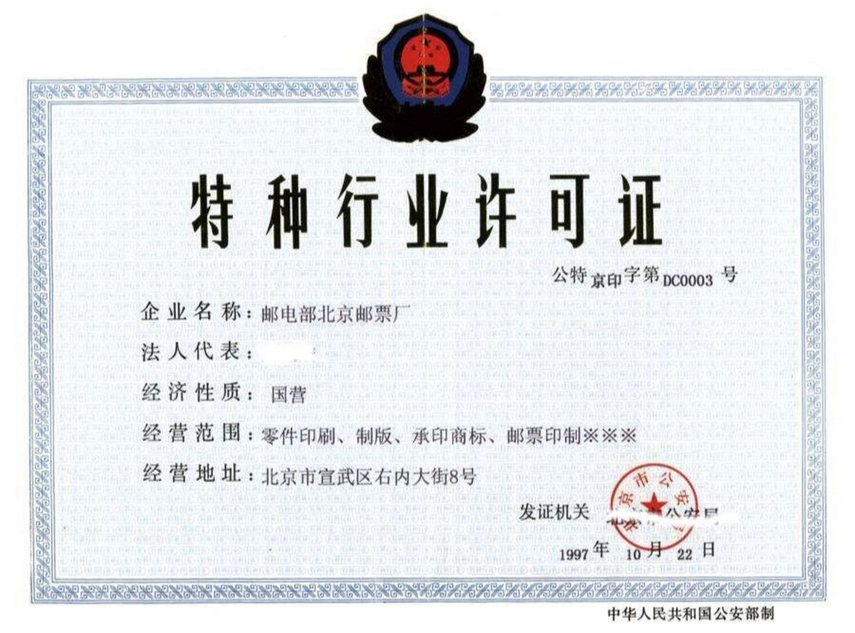 特种行业许可证办理流程 特种行业许可证的办理:首先需要符合条件