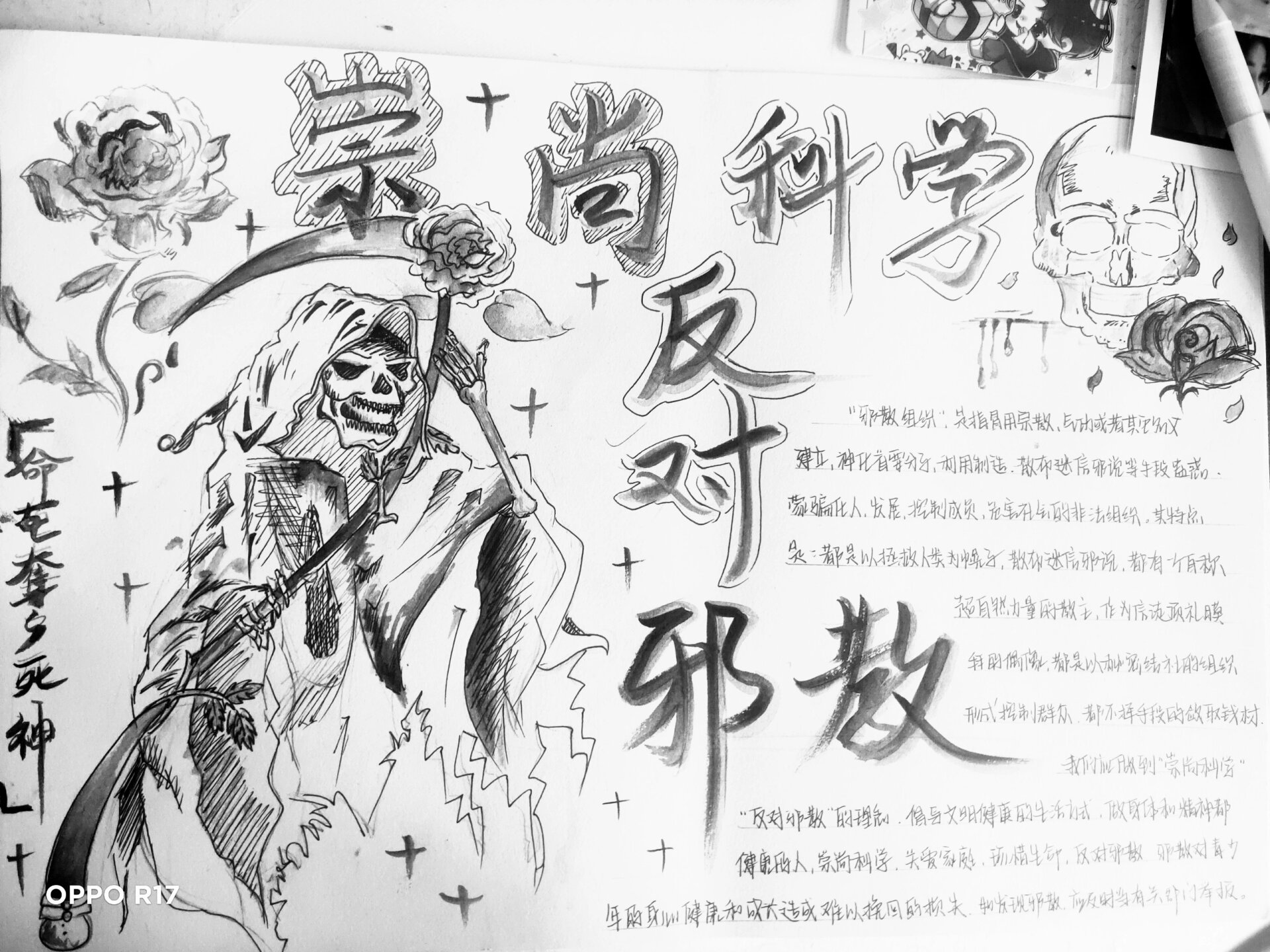 "反邪教"手抄报